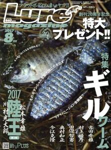 Lure Magazine(2017年8月号) 月刊誌/内外出版社