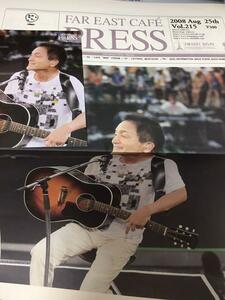 小田和正 希少 入手困難 完売品 PRESS 2008 Vol.215 ポストカード付き