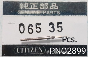 (★6)シチズン純正パーツ CITIZEN 065-35 巻真　Winding stem デラックス/ハイライン【郵便送料無料】 PNO2899