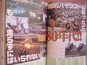 ★ 旧車 絶版車 熱血 1980年代 モーターサイクリスト 1999年10月号