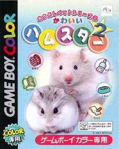 ゲームボーイ◆ペットシリーズ5 ハムスター2（新品） 箱説付