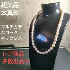 ひ129 超美品　本真珠　パール　ネックレス　マルチカラー　バロックSILVER