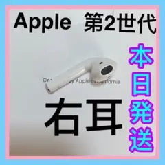 エアーポッズ　第二世代　 AirPods 第2世代　右耳のみ　R片耳　Apple