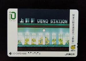 使用済 JR東日本 オレンジカード イオカード 関東の駅百選認定 上野駅 電車カード 使用済み コレクション 昔 レア