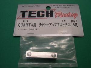 　TECH　テックレーシング 1124 Quarta用　リヤトーアップブロック　2.5