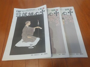 毎日新聞 スポニチ マガジン 週刊 　昭和元禄 落語心中 全号セット！　著作/雲田はるこ　スポニチ保存版