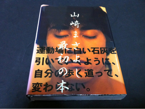 山崎まさよし最初の本送料ゆうメール350円定価2476円◯