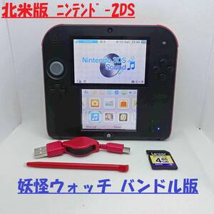 【海外版・レア】ニンテンドー2DS クリムゾンレッド（妖怪ウォッチバンドル版） +SDカード+電源