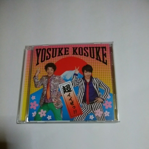 ヨースケコースケ　超イイぜっ！！　帯付き　貴重　YOSUKE KOSUKE CD 即決価格