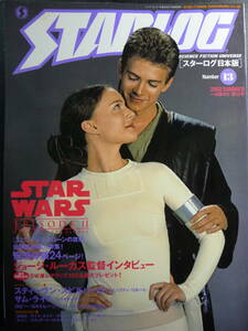 STARLOG スターログ日本版　13　2002　スターウォーズ　クローンの攻撃　マイノリティリポート　スパイダーマン　竹書房