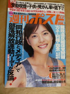 ＧＥ　週刊ポスト　２００６年１１月１７日号　杉浦幸　安藤美姫　お天気お姉さん　松坂大輔　宮里藍　駄菓子