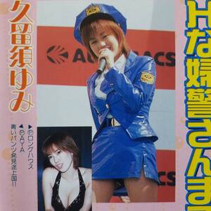 【マニア切り抜き】◎90年代アイドルイベント☆後藤真希☆山口もえ☆遠野凪子☆ガブガール☆他　#ミニスカポリス#パンチラ【A4サイズ/2p】