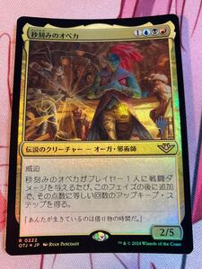 MTG FOIL プロモ 秒刻みのオベカ スタン