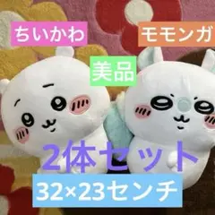 ちいかわ　ももんがぬいぐるみ　2体