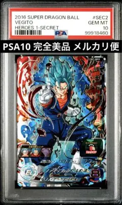 ドラゴンボールヒーローズ　sh1-sec2 ベジット　psa10