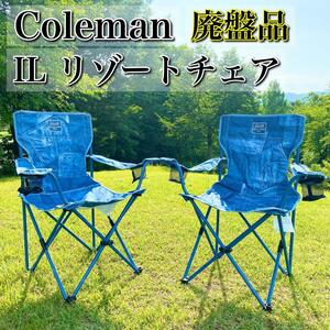 【廃盤品】Coleman コールマン IL リゾートチェア デニム 2脚セット