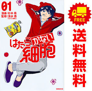 中古 はたらかない細胞 1～5巻 漫画 全巻セット 青年コミック 杉本萌 講談社