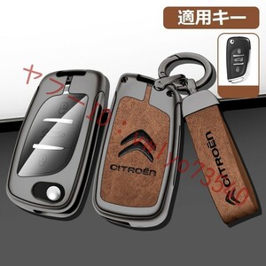 シトロエン CITROEN キーケース キーホルダー付き 高級 スマートキーカバーTPU 車 傷のつきにくい 防水 防塵 C番 深錆色/ブラウン