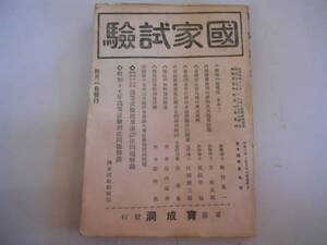 ●雑誌●国家試験●昭和17年7月●育成洞●民事訴訟法問題解義●