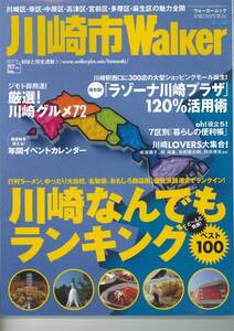 川崎市Walker 2006年