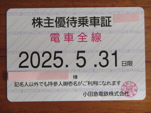 ◆小田急電鉄電車全線株主優待乗車票【定期券式】◆【送料無料】