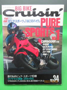 1997年 3月号 雑誌 BIG BIKE Cruisin ビッグバイククルージン No.34 PURE SPORTS ピュアスポーツ NO.1箱のバイク レストア リペア 即日発送