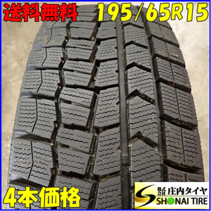 冬4本SET 会社宛 送料無料 195/65R15 91Q ダンロップ WINTER MAXX WM02 ウィッシュ ヴォクシー カルディナ セレナ ステップワゴン NO,E9499