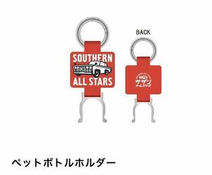 ROCK IN JAPAN FESTIVAL 2024 ／サザンオールスターズ◯ 限定販売グッズ！ペットボトルホルダー