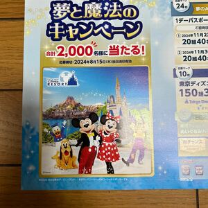 懸賞　明治ブルガリアヨーグルト　夢と魔法のキャンペーン　応募マーク２４枚　東京ディズニーランド