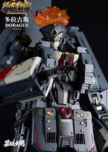 新品TOYSEASY YW2312 DORAGUS