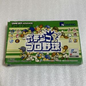 GBA ガチンコプロ野球