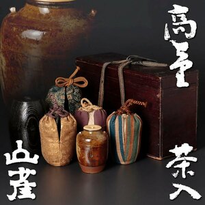 【古美味】時代！高取茶入 銘：山彦 茶道具 保証品 5yJP