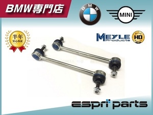 BMW E36 M3B M3C Z3M フロント スタビリンク スタビライザー ベントラムサポート スタビロッド 左右 3135 2227 203 MEYLE HD