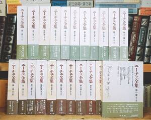 絶版!!名訳!! ニーチェ全集 全25巻揃 白水社 検:カント/バタイユ/ヘーゲル/パスカル/プラトン/ヤスパース/キルケゴール/デカルト/フロイト