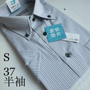 半袖ワイシャツ★Sサイズ37★ノーマルタイプ★形状安定★綿25%ポリエステル75%★DRESS CODE 101★★★