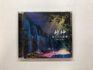 ★　【CD 姫神 安らぎの旋律 ～神々の詩～ (株)ポニーキャニオン 2022】178-02412