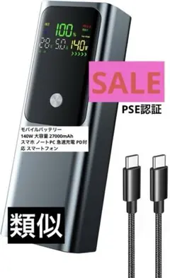 ❤️早い者勝ち❤️モバイルバッテリー 140W 大容量　大容量 27000mAh