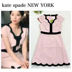 《新品》kate spade スカラップネックワンピース ピンク 芳根京子 L