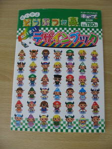 IZ0635 おいでよどうぶつの森 なりきリデザインブック 2006年3月17日初版発行 たんぼ 仕立て屋 コーヒーショップ はたけ デザインづくり 