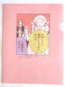 月刊モエ付録　山田鐘人☆アベツカサ☆葬送のフリーレン