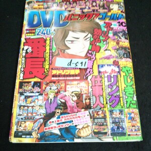 d-541 パニック 7ゴールド 10月号 読むと勇気がわく漫画誌 株式会社ガイドワークス 平成26年発行※14