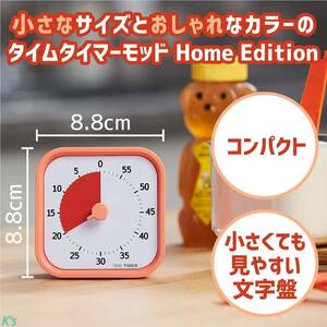 限定カラー シルクオレンジ 正規品 TIME TIMER MOD Home Edition 9cm 60分 タイムタイマー モッド 時間管理 タスク管理 自宅 学校 オフィス