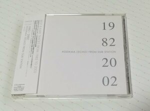 こだま和文 「1982 / 2002 KODAMA (ECHO) FROM DUB STATION」 CD 帯あり　　J-0013