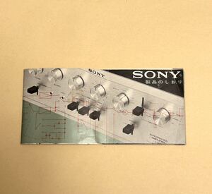 SONY製品のしおり　全49ページ　1960年代　