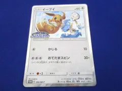  トレカ ポケモンカードゲーム 399/SM-P イーブイ -