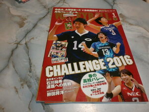 月刊バレーボール2016.1 石川祐希 柳田将洋 ポスター/ 木村沙織 古賀紗理那 春高バレー