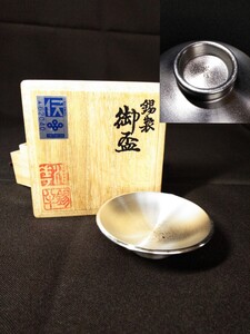 錫製 酒盃 御盃 寿盃 酒器 金属 工芸品 木箱付 （検索） 酒杯 盃 杯 飾盃 刻印 鈴半 猪口 ぐい呑 懐石 会席 記念 吉祥 縁起 祝い 美術 古玩