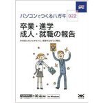 【中古】 ハガキ満タン 022 卒業 進学 成人 就職の報告