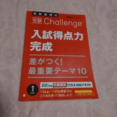 Challenge 入試得点力完成 2022年1月号