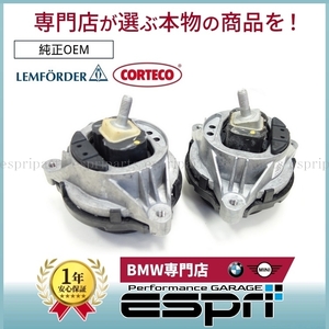 BMW F20 F21 M135i M140i F22 F23 M235i M240i エンジンマウント N55 22116787659 22116855460 純正OEM